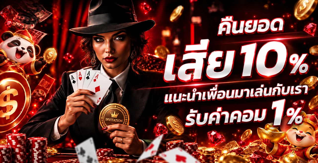FIZZ169 คู่มือสิทธิ์แนะนำและการตรวจเงื่อนไข